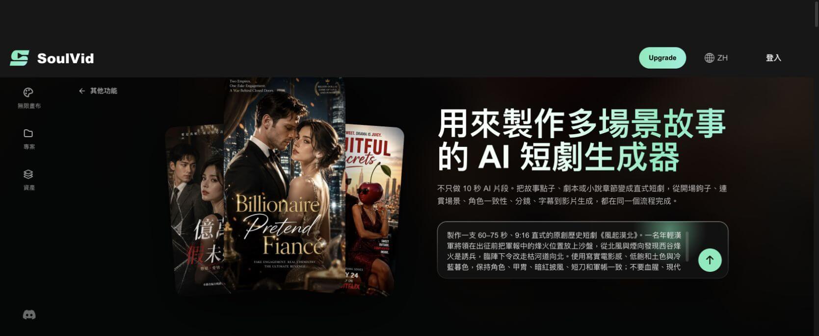 Original Feng Qi Mobei historical short drama brief entered in the SoulVid AI Drama Generator