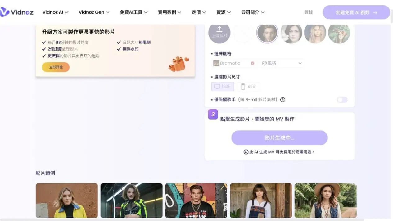 Vidnoz official sample music video stuck in the video generation progress screen