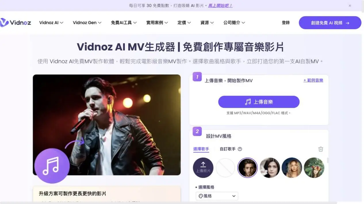 Vidnoz AI music video generator interface for song upload, singer selection, and style settings